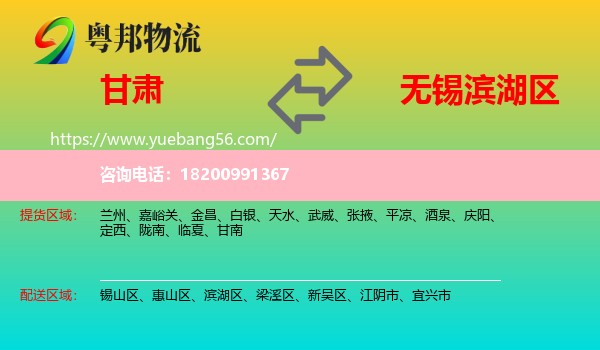 甘肅到濱湖區(qū)物流