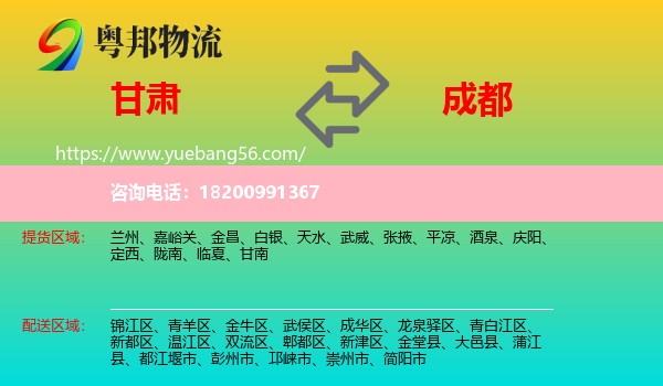 甘肅到成都物流