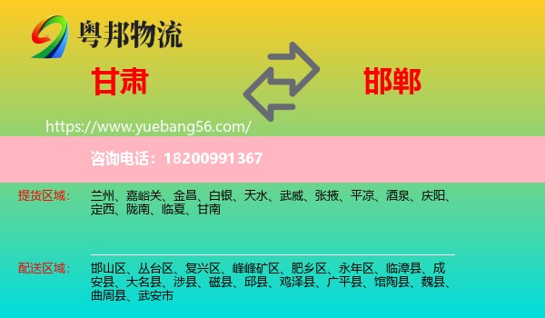 甘肅到邯鄲物流