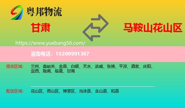 甘肅到花山區(qū)物流