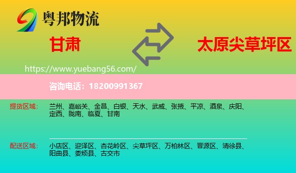 甘肅到尖草坪區(qū)物流