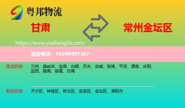 甘肅到金壇區(qū)物流