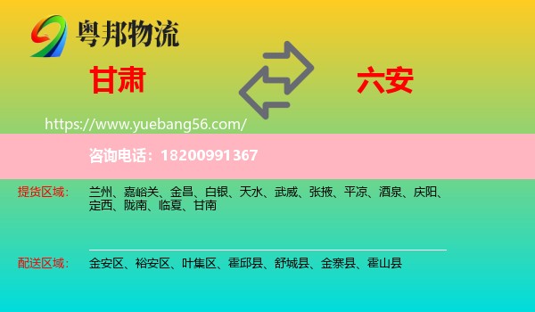 甘肅到六安物流