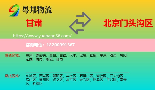 甘肅到門頭溝區(qū)物流