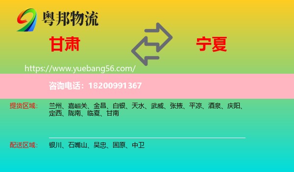 甘肅到寧夏物流