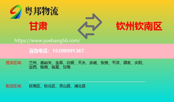 甘肅到欽南區(qū)物流