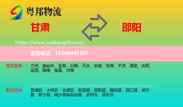 甘肅到邵陽物流