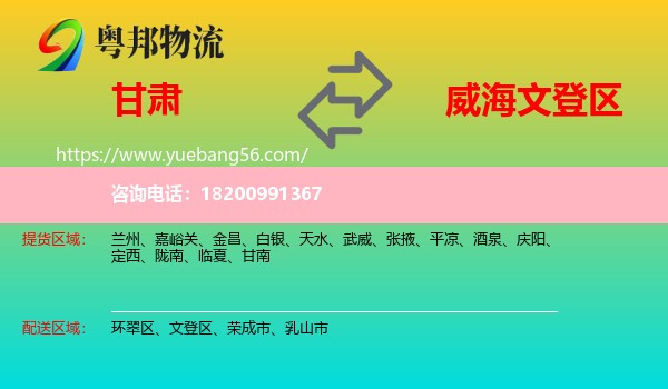 甘肅到文登區(qū)物流