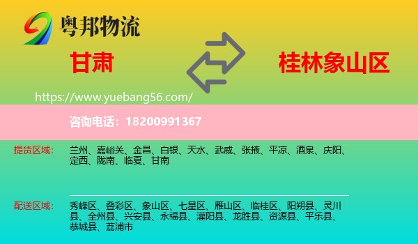 甘肅到象山區(qū)物流