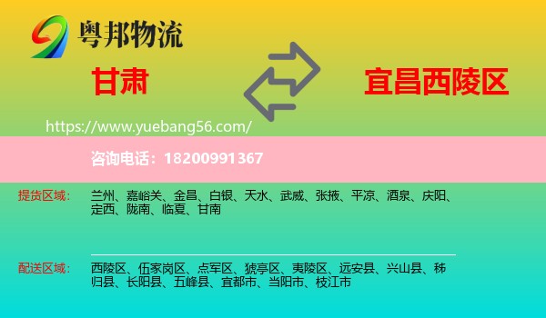 甘肅到西陵區(qū)物流