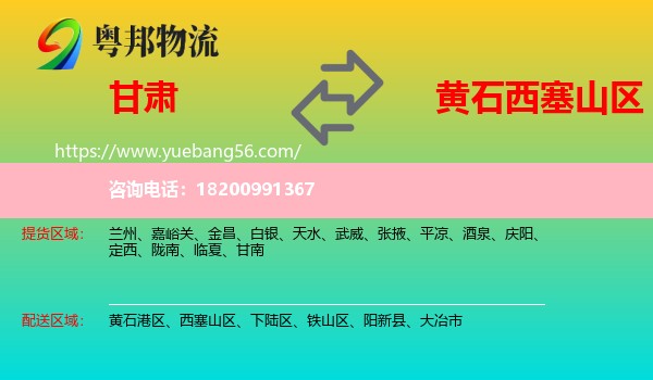 甘肅到西塞山區(qū)物流