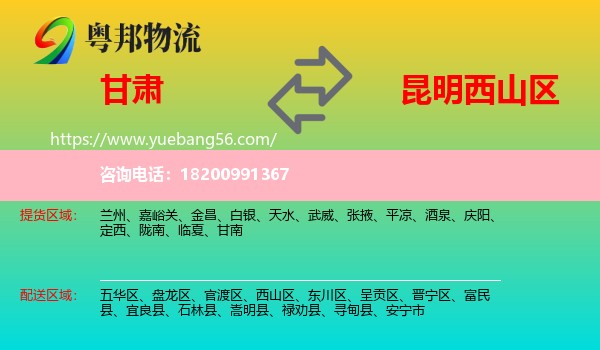 甘肅到西山區(qū)物流