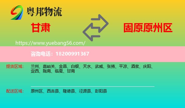 甘肅到原州區(qū)物流