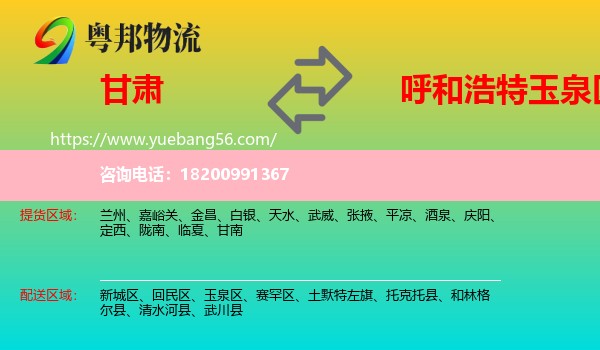 甘肅到玉泉區(qū)物流