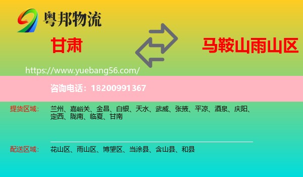 甘肅到雨山區(qū)物流