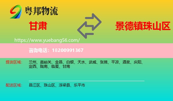 甘肅到珠山區(qū)物流