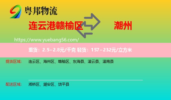 贛榆區(qū)到潮州物流