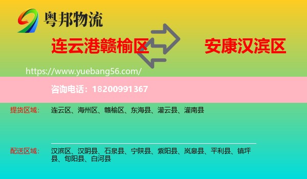 贛榆區(qū)到漢濱區(qū)物流