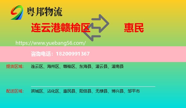 贛榆區(qū)到惠民縣物流