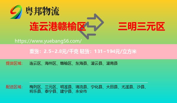 贛榆區(qū)到三元區(qū)物流