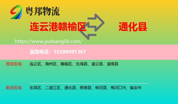 贛榆區(qū)到通化縣物流