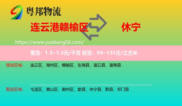 贛榆區(qū)到休寧縣物流