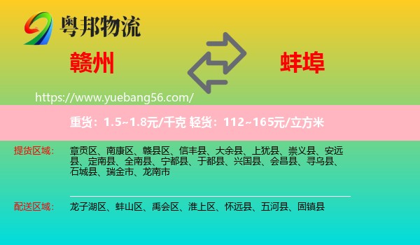 贛州到蚌埠物流