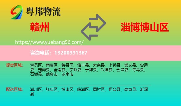 贛州到博山區(qū)物流