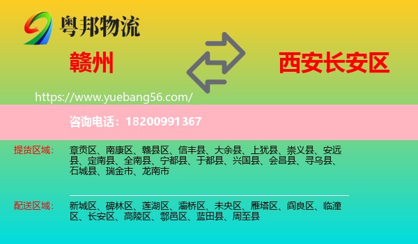 贛州到長(zhǎng)安區(qū)物流