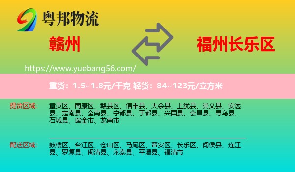 贛州到長樂區(qū)物流