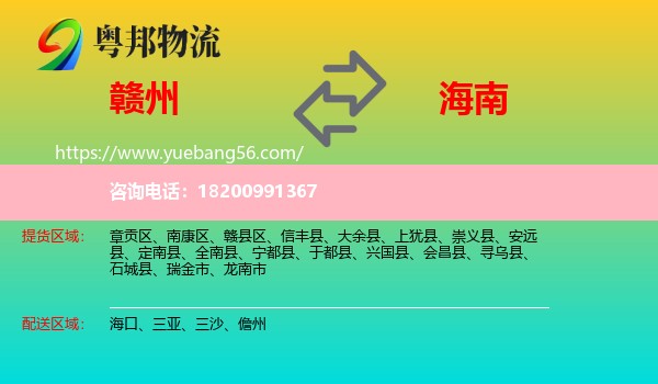 贛州到海南物流