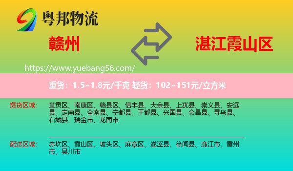 贛州到霞山區(qū)物流