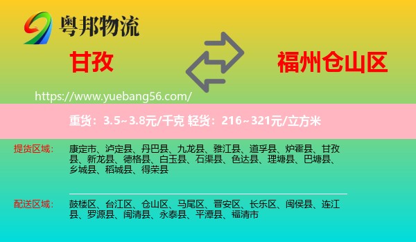 甘孜到倉(cāng)山區(qū)物流