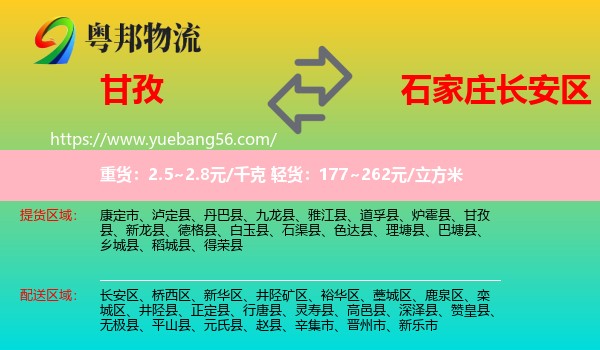 甘孜到長(zhǎng)安區(qū)物流