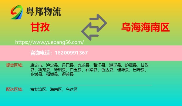 甘孜到海南區(qū)物流