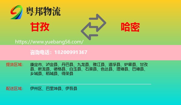 甘孜到哈密物流