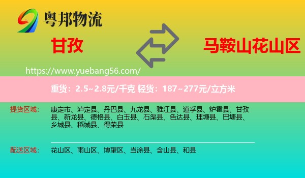 甘孜到花山區(qū)物流