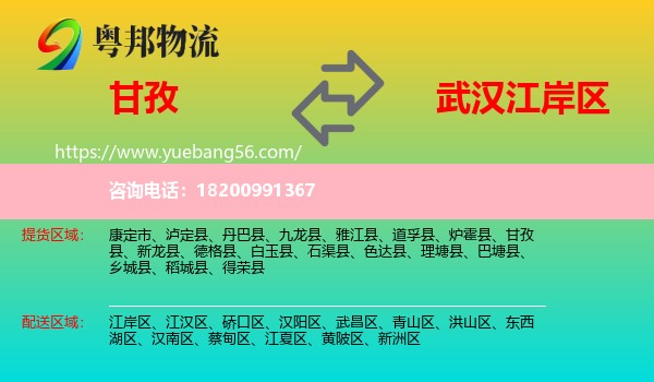 甘孜到江岸區(qū)物流