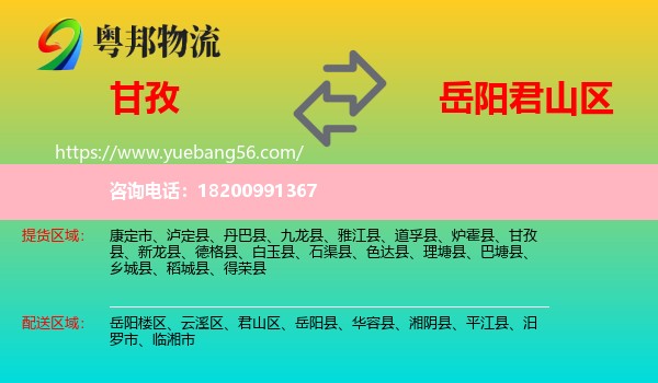 甘孜到君山區(qū)物流