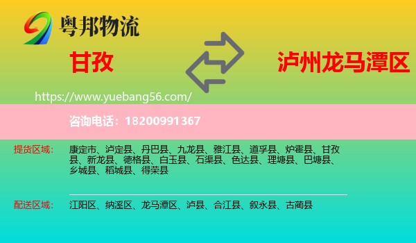 甘孜到龍馬潭區(qū)物流