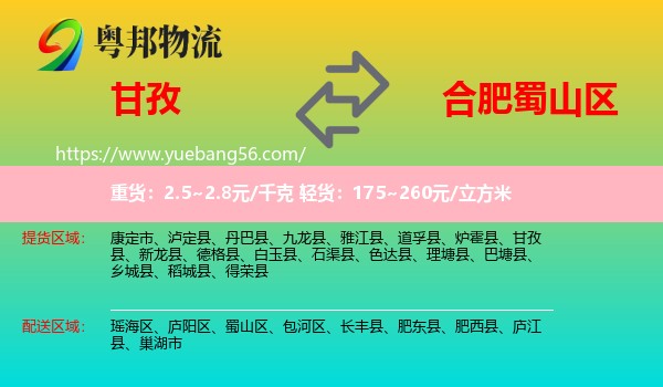 甘孜到蜀山區(qū)物流