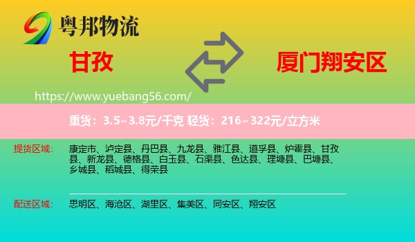 甘孜到翔安區(qū)物流