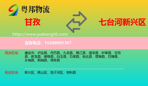 甘孜到新興區(qū)物流