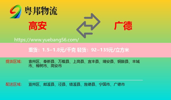 高安市到廣德市物流