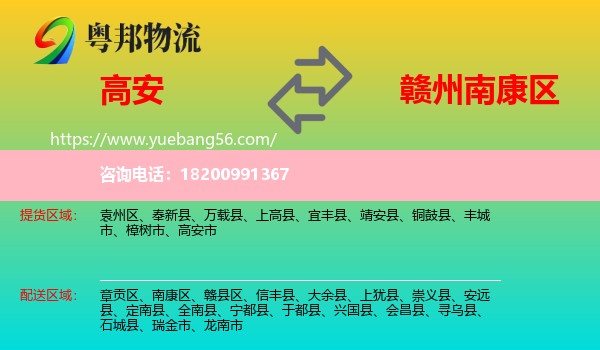 高安市到南康區(qū)物流