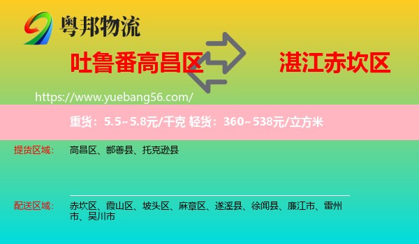 高昌區(qū)到赤坎區(qū)物流