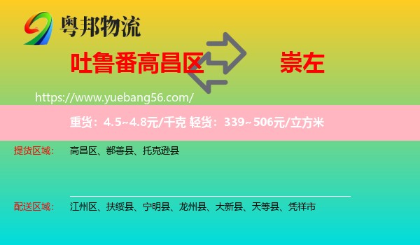 高昌區(qū)到崇左物流