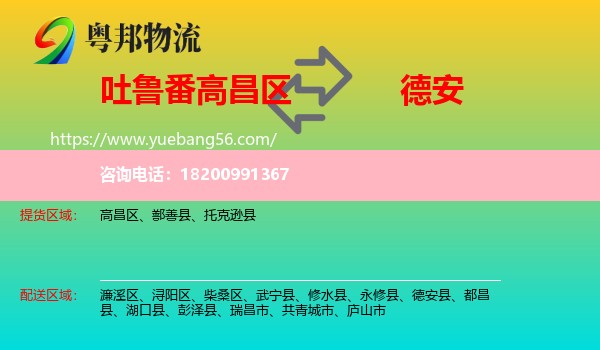 高昌區(qū)到德安縣物流