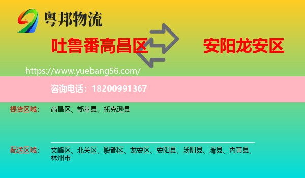 高昌區(qū)到龍安區(qū)物流