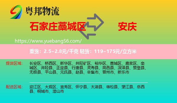 藁城區(qū)到安慶物流